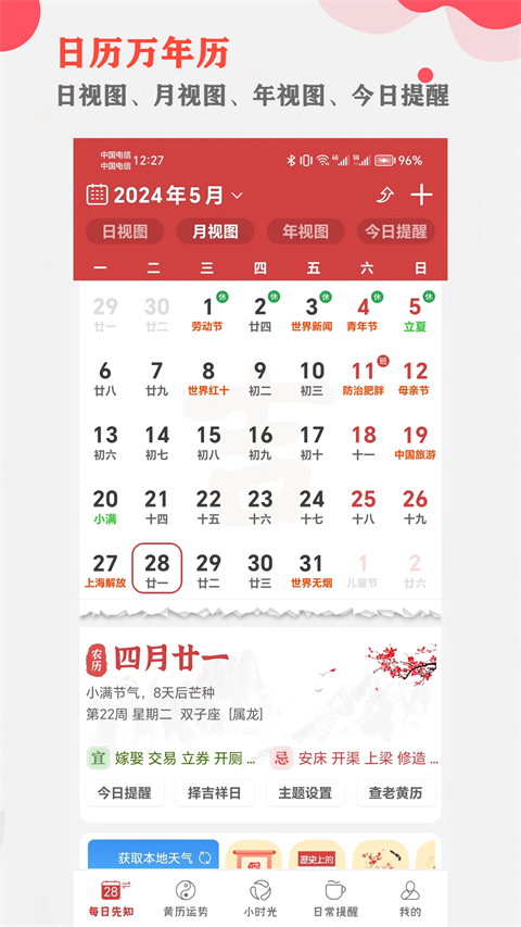 365小時光軟件 v7.0.0 安卓版 2