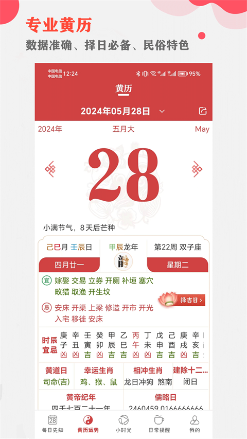 365小時光軟件 v7.0.0 安卓版 3