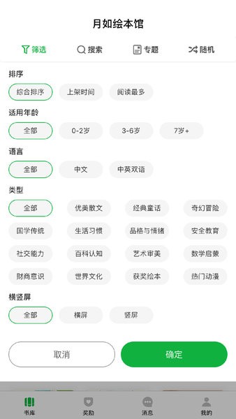 月如繪本館 v3.4.1 0