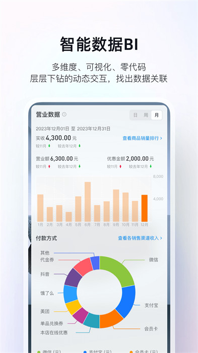 二維火掌柜最新版本 v7.3.20 安卓版 1