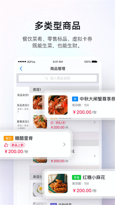 二維火掌柜最新版本 v7.3.20 安卓版 3