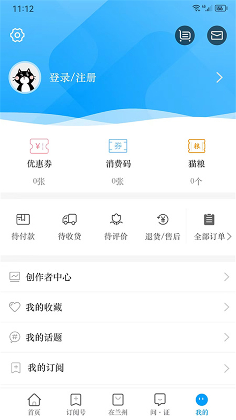 蘭州廣播電視臺APP v7.3.0 安卓版 3