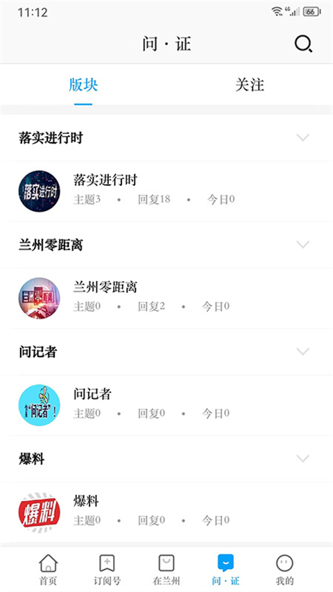 蘭州廣播電視臺APP v7.3.0 安卓版 2