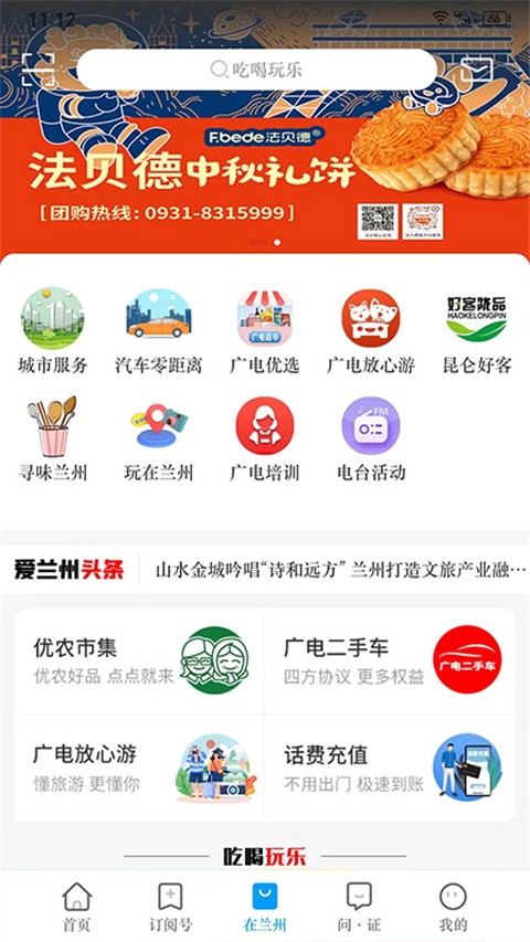 蘭州廣播電視臺APP v7.3.0 安卓版 1