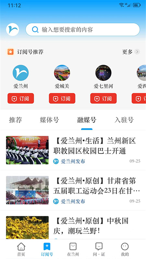 蘭州廣播電視臺APP v7.3.0 安卓版 0