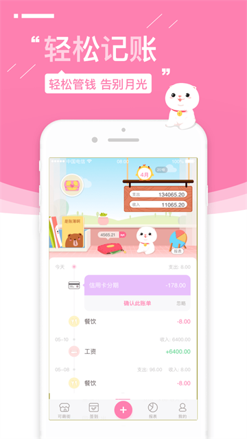 可萌記賬 v5.53 0