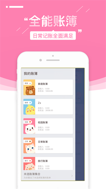 可萌記賬 v5.53 1