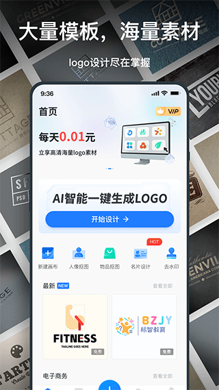 logo設(shè)計(jì)軟件免費(fèi)版2