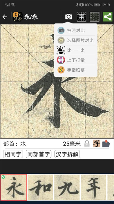不厭書法app v97.0最新版 0