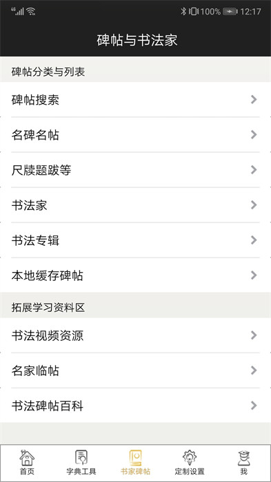 不厭書法app v97.0最新版 2