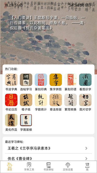 不厭書法app v97.0最新版 1