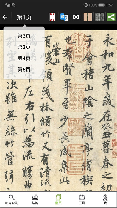 不厭書法app v97.0最新版 3