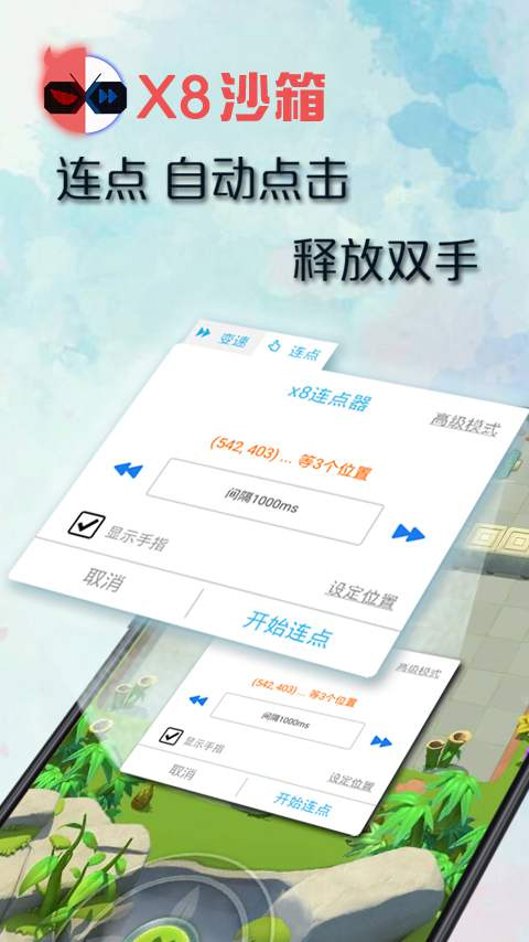 x8大師沙箱官方版 v0.7.6.4.21-64cn 安卓版 1