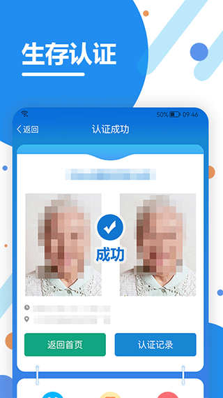 看看生活app養(yǎng)老保險(xiǎn)認(rèn)證 v2.06.5 手機(jī)版 3