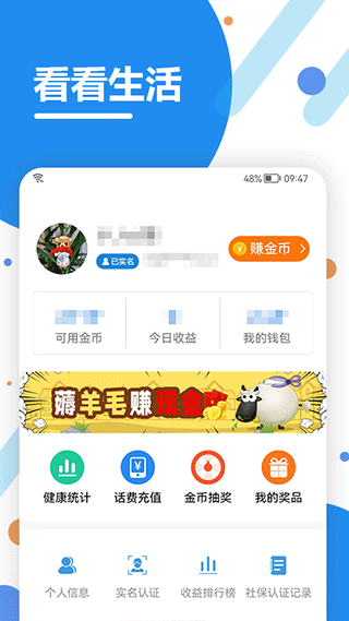 看看生活app養(yǎng)老保險(xiǎn)認(rèn)證 v2.06.5 手機(jī)版 2