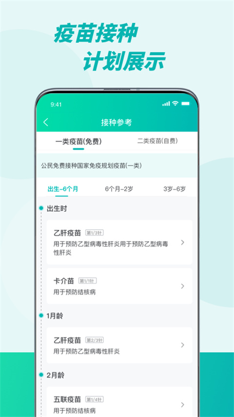 粵苗app接種預約 v2.0.13 最新版 3