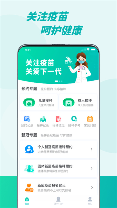 粵苗app接種預約 v2.0.13 最新版 1