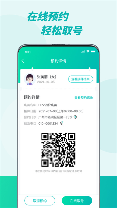 粵苗app接種預約 v2.0.13 最新版 2