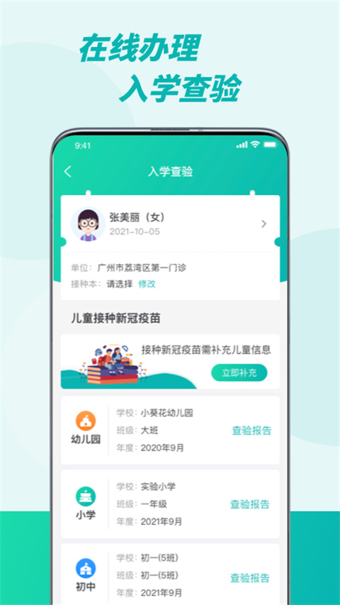 粵苗app接種預約 v2.0.13 最新版 0