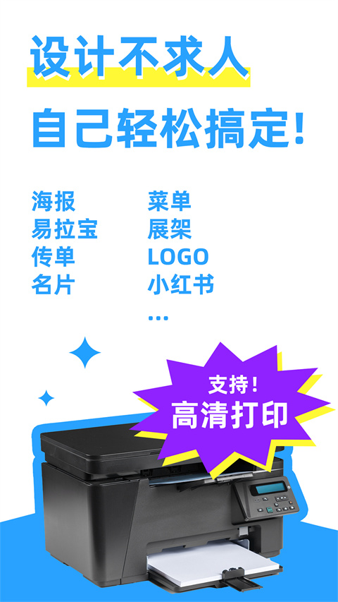 海報制作大師免費下載 v3.6.7 安卓版 2