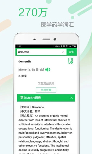 醫(yī)藥學(xué)大詞典 v4.8.9 2