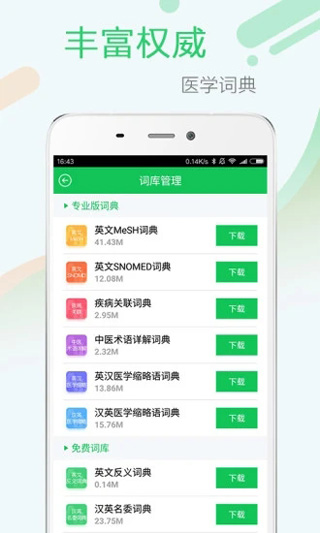 醫(yī)藥學(xué)大詞典 v4.8.9 3