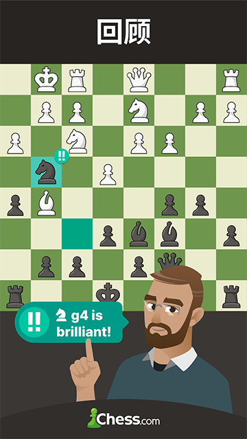 國際象棋大師手機版 v4.9.6-googleplay 安卓版 1