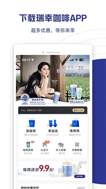 瑞幸咖啡 v5.3.92 1