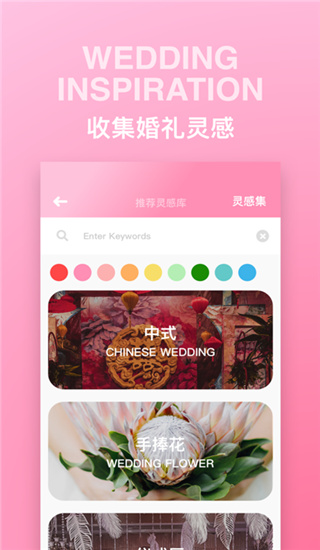 婚禮時(shí)光網(wǎng) v8.1.5 官方安卓版 1
