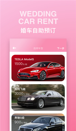 婚禮時(shí)光網(wǎng) v8.1.5 官方安卓版 0