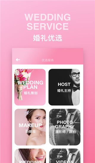婚禮時(shí)光網(wǎng) v8.1.5 官方安卓版 3
