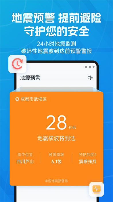 地震預警最新版本 v11.1.3 最新版 0