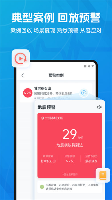 地震預警最新版本 v11.1.3 最新版 1