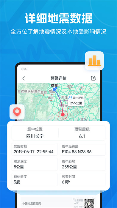 地震預警最新版本 v11.1.3 最新版 3