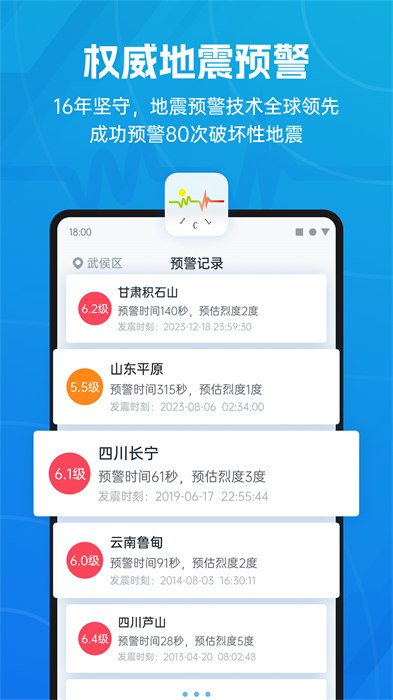 地震預警最新版本 v11.1.3 最新版 2