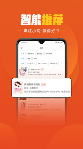 樂讀免費(fèi)小說 v1.6.6 最新版 3