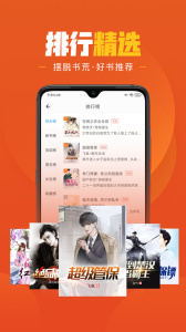 樂讀免費(fèi)小說 v1.6.6 最新版 4