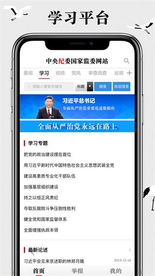 中央紀(jì)委網(wǎng)站 v3.3.5.0 安卓版 3
