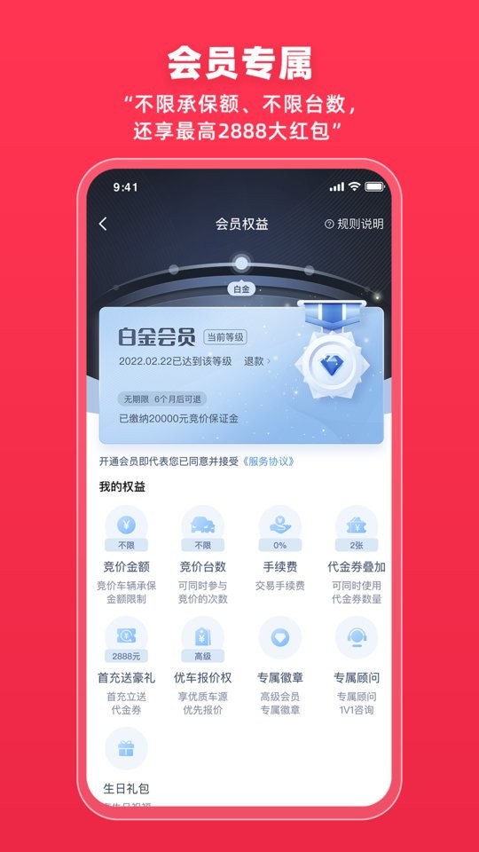 騰信事故車(chē) v9.11.18 安卓版 3