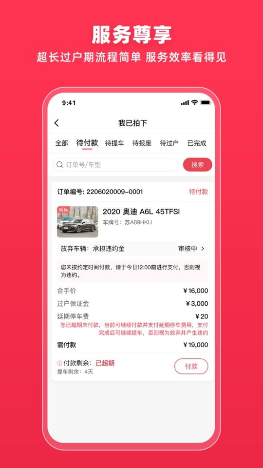騰信事故車(chē) v9.11.18 安卓版 2