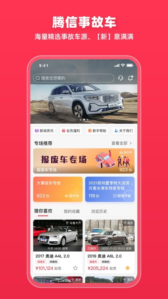 騰信事故車(chē) v9.11.18 安卓版 0