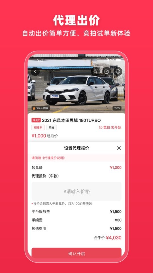 騰信事故車(chē) v9.11.18 安卓版 1