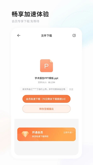 飛貓盤(pán)最新版 v4.00.31安卓版 1