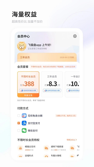 飛貓盤(pán)最新版 v4.00.31安卓版 0