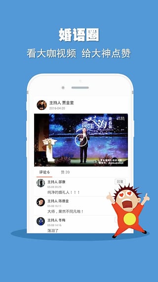 婚語軟件(婚禮人工具) v5.3.7 安卓版 1