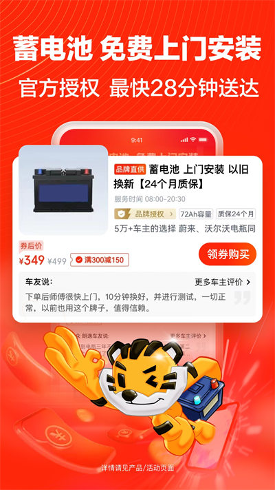 途虎養(yǎng)車app v7.38.0 安卓版 2
