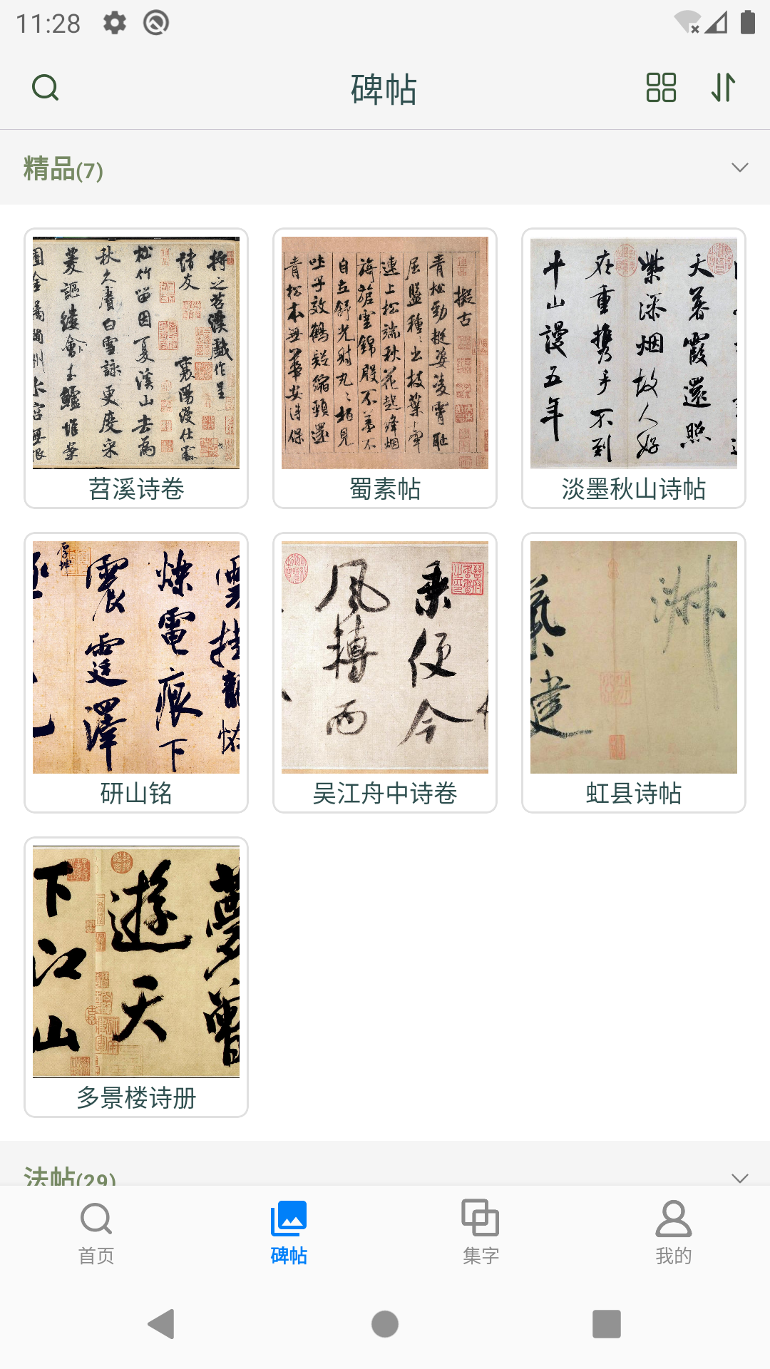 米芾書法 v1.26 3