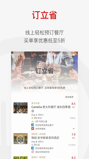鼎食聚app v3.48.0 1
