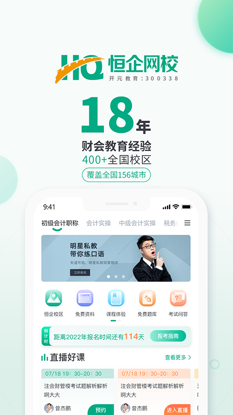 恒企網(wǎng)校手機版3