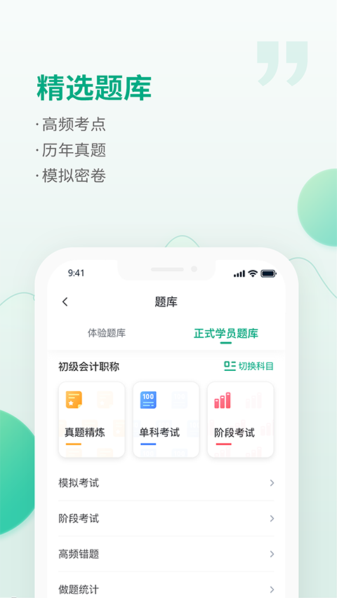 恒企網(wǎng)校手機版2